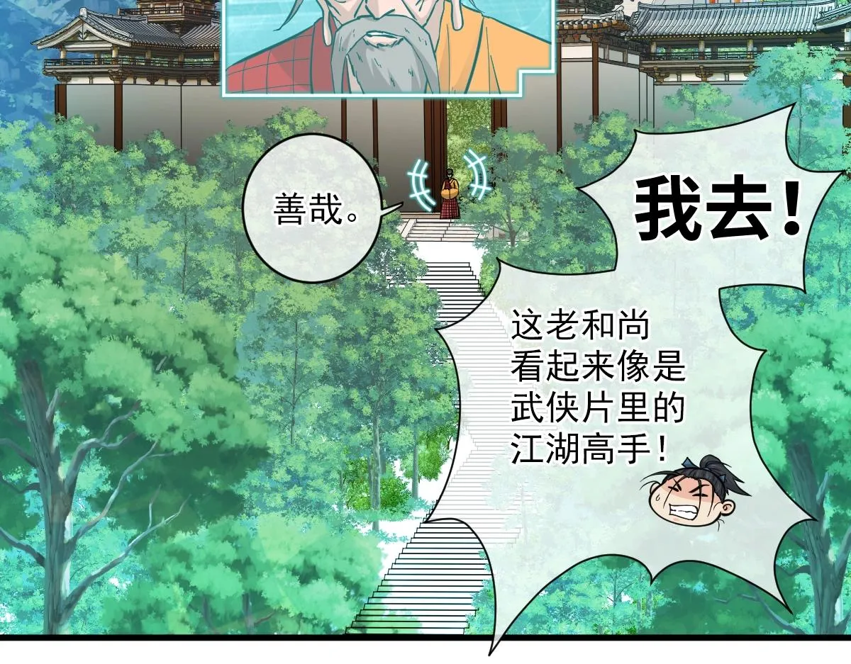 第1话 虚实游戏 第50页