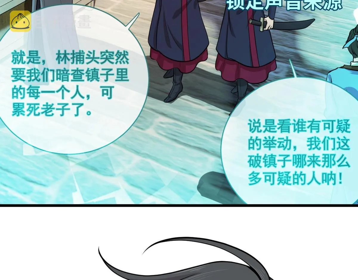 第1话 虚实游戏 第58页