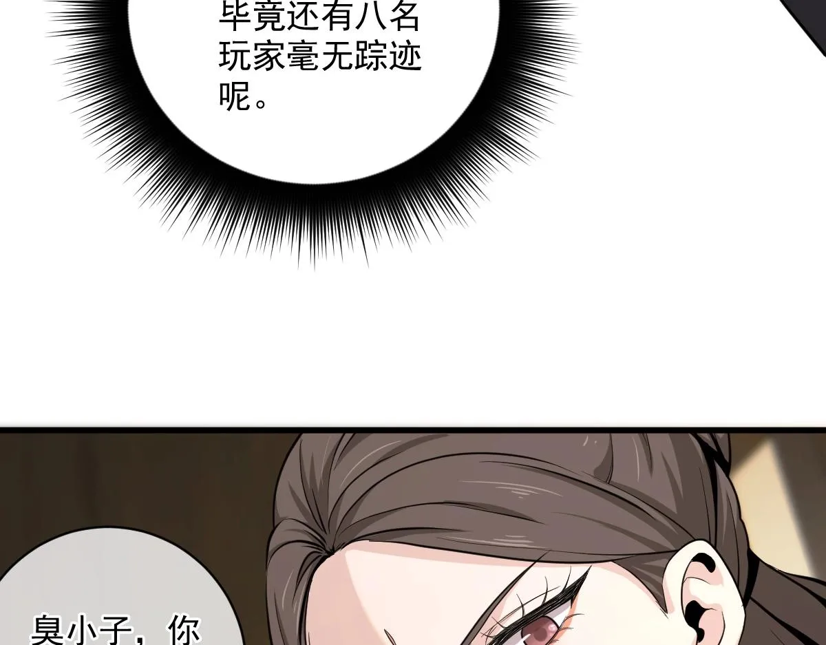 第1话 虚实游戏 第68页