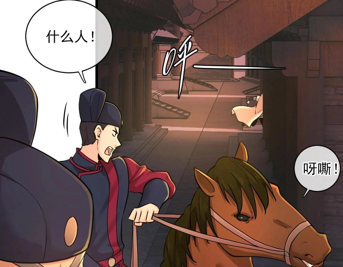 第1话 虚实游戏 第78页