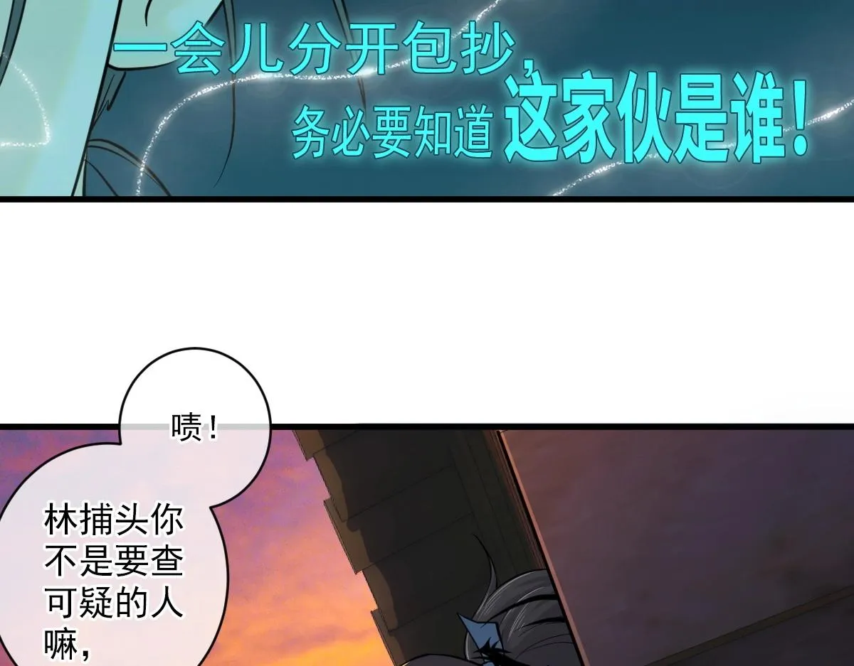 第1话 虚实游戏 第83页