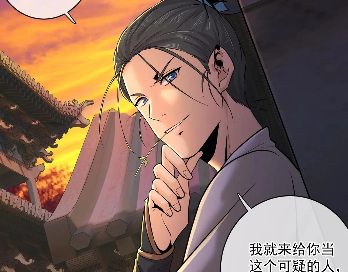 第1话 虚实游戏 第84页