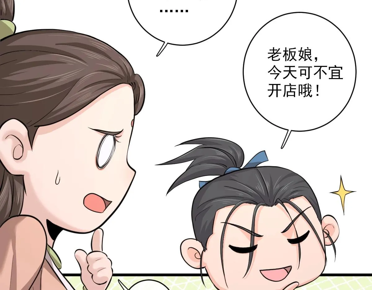 第1话 虚实游戏 第119页