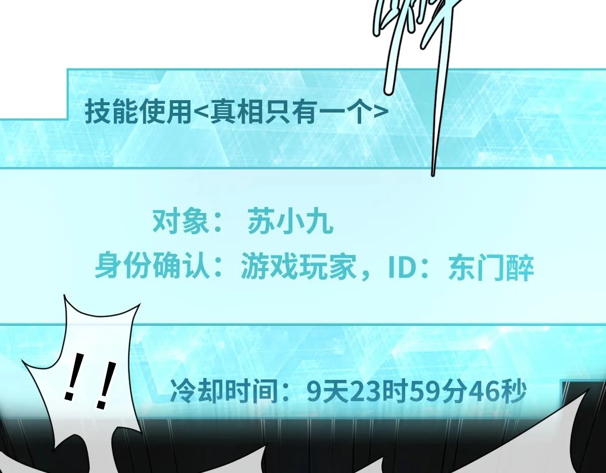 第1话 虚实游戏 第135页