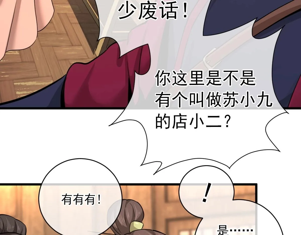 第1话 虚实游戏 第144页