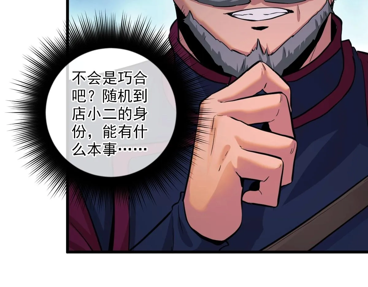 第1话 虚实游戏 第152页