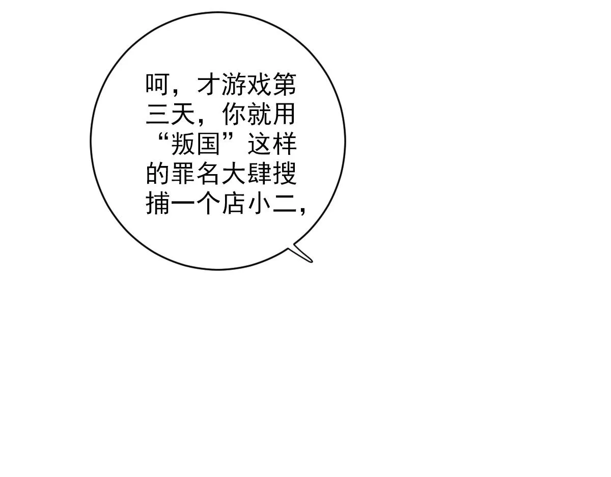 第1话 虚实游戏 第156页