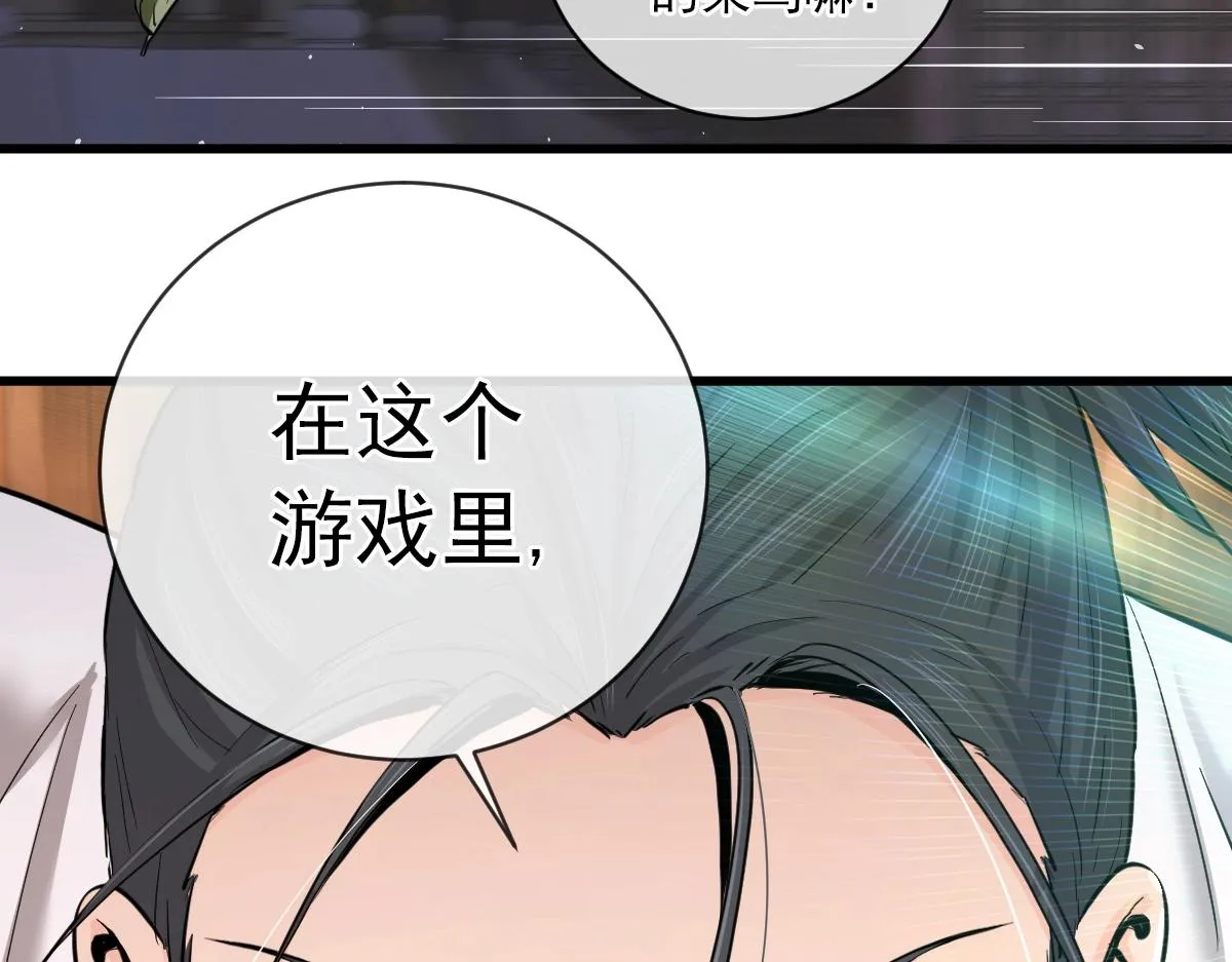 第1话 虚实游戏 第158页