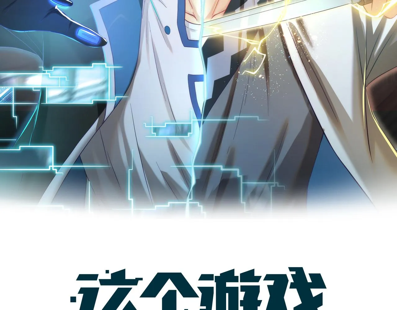 第8话 带我进府 第2页