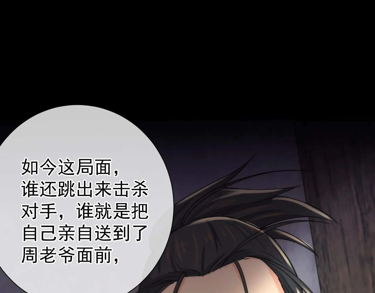 第8话 带我进府 第20页