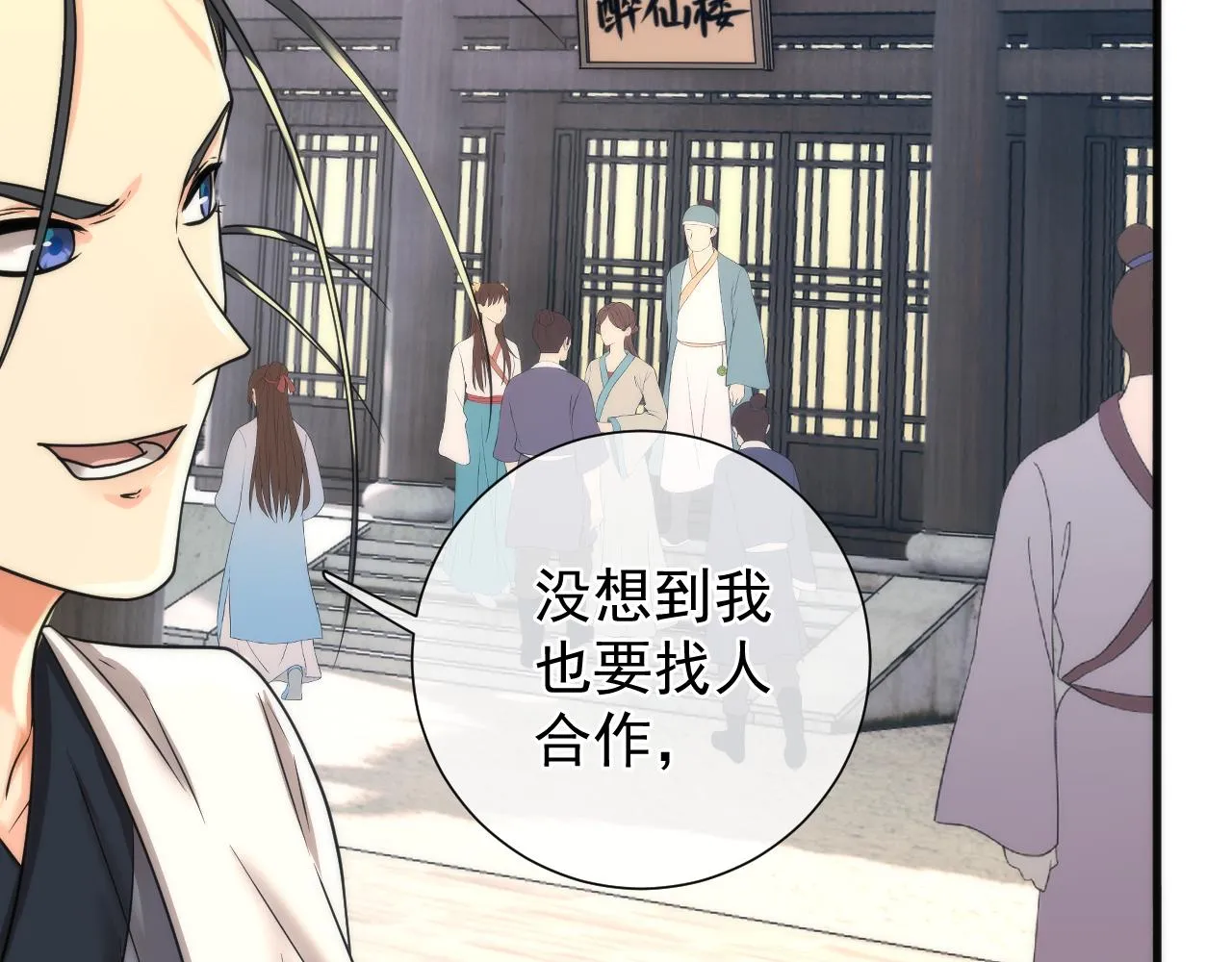 第8话 带我进府 第25页