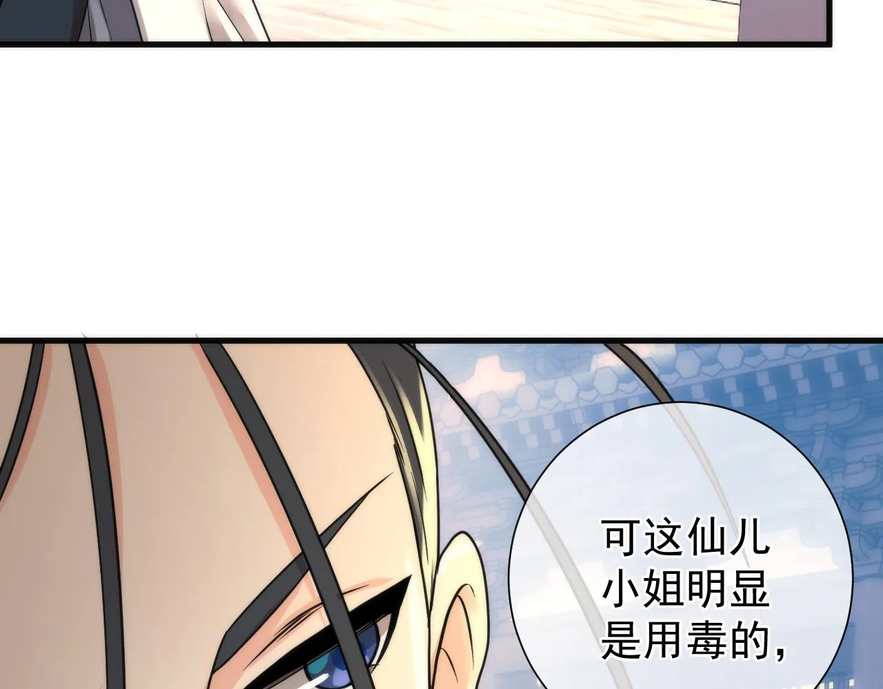 第8话 带我进府 第26页