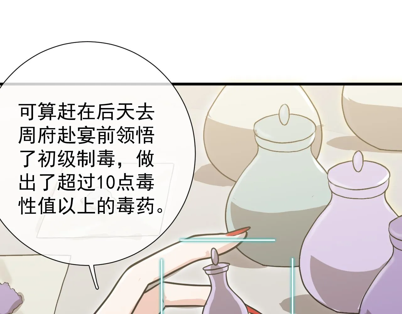 第8话 带我进府 第35页