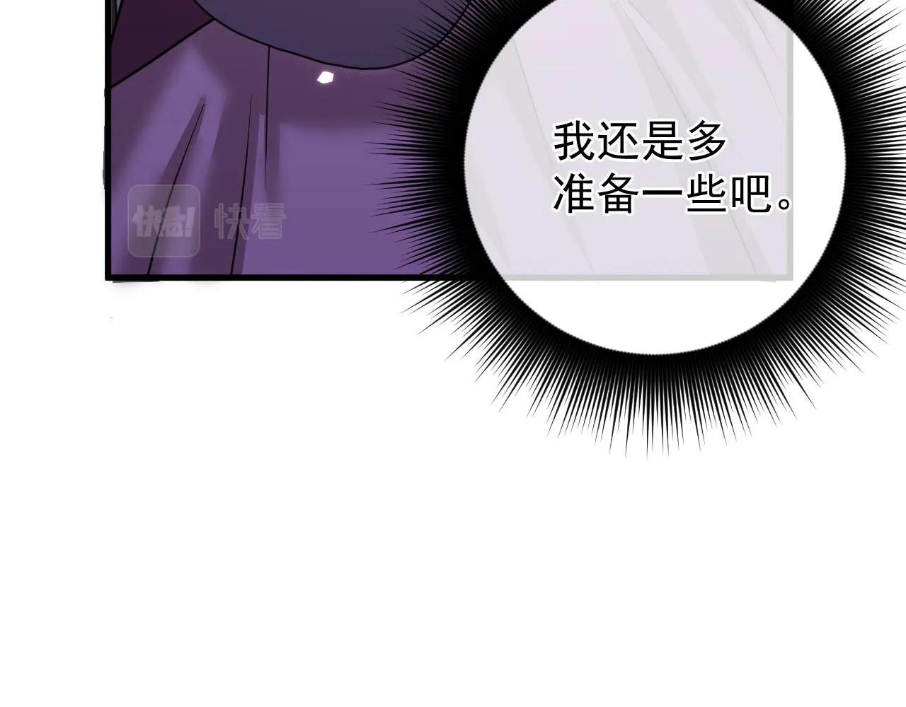 第8话 带我进府 第51页