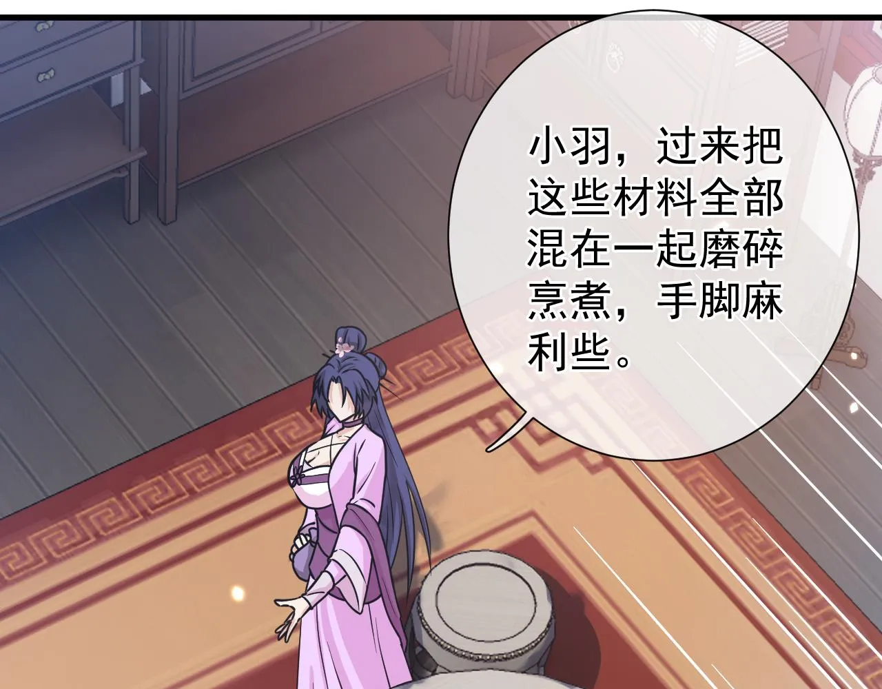 第8话 带我进府 第52页