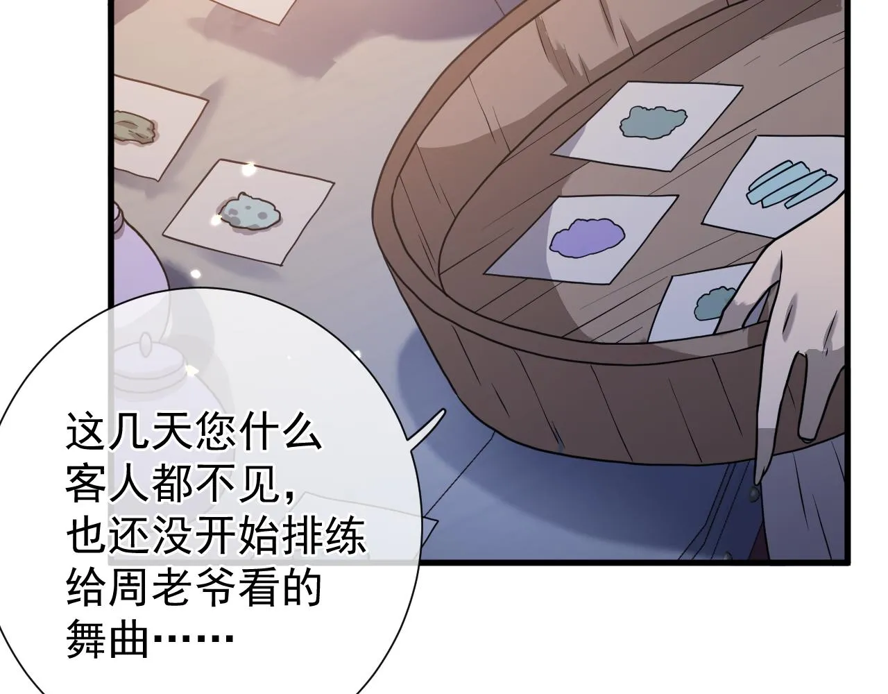 第8话 带我进府 第56页