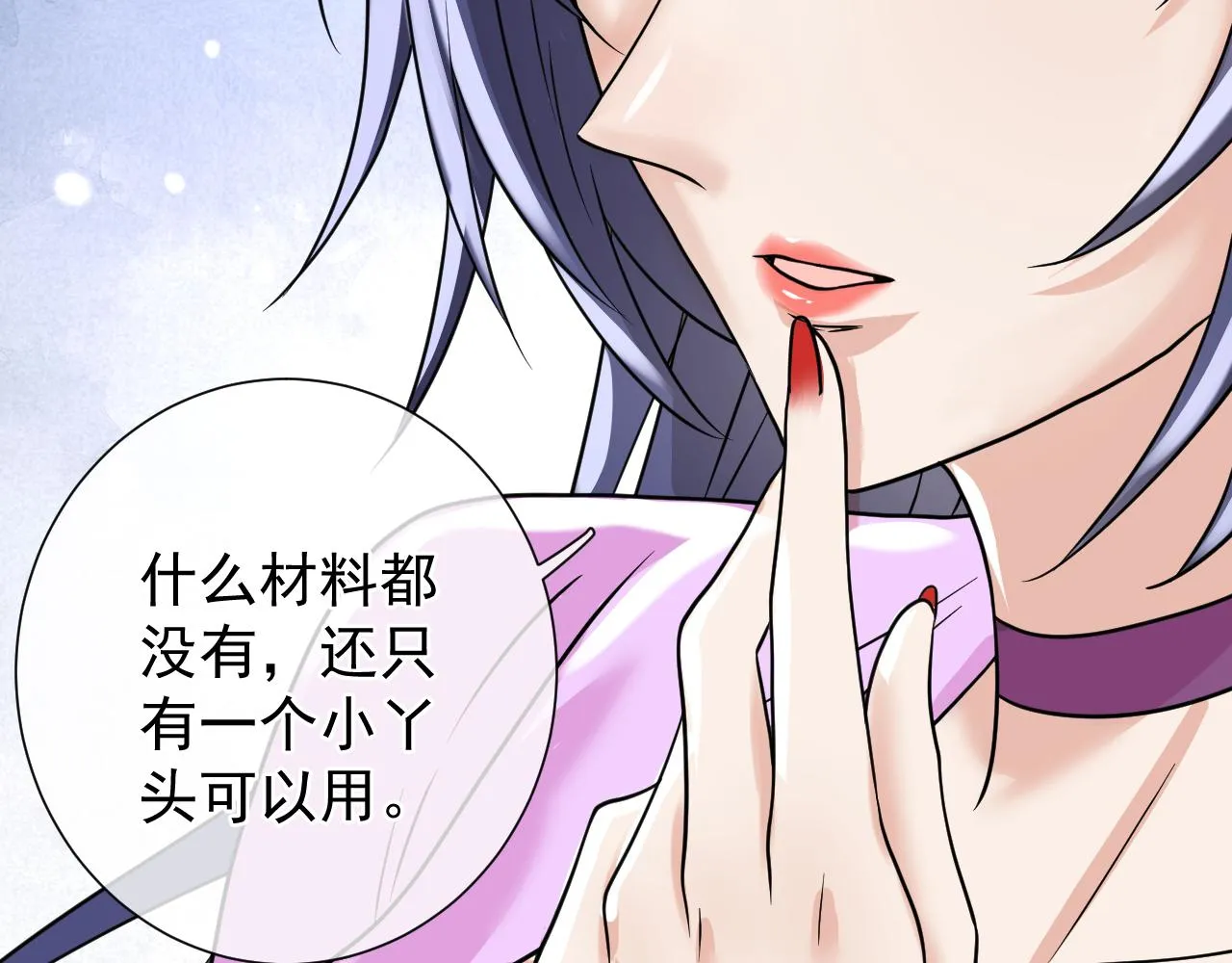 第8话 带我进府 第77页
