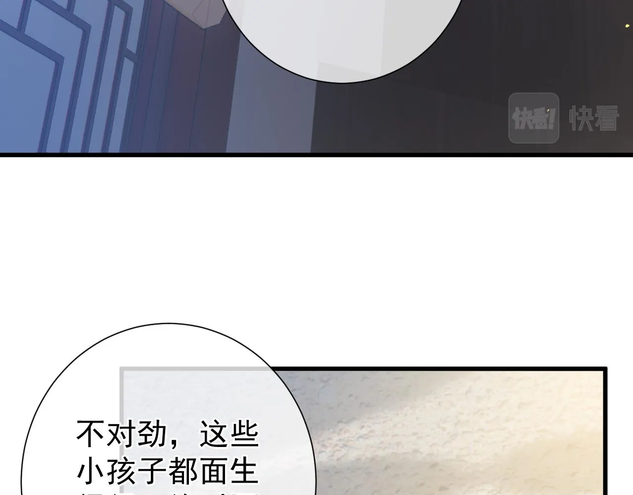 第8话 带我进府 第98页