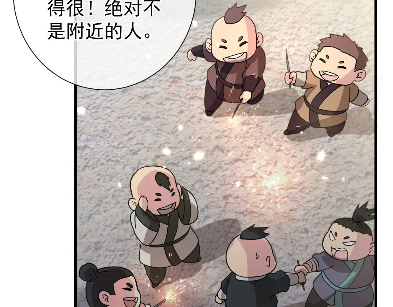 第8话 带我进府 第99页