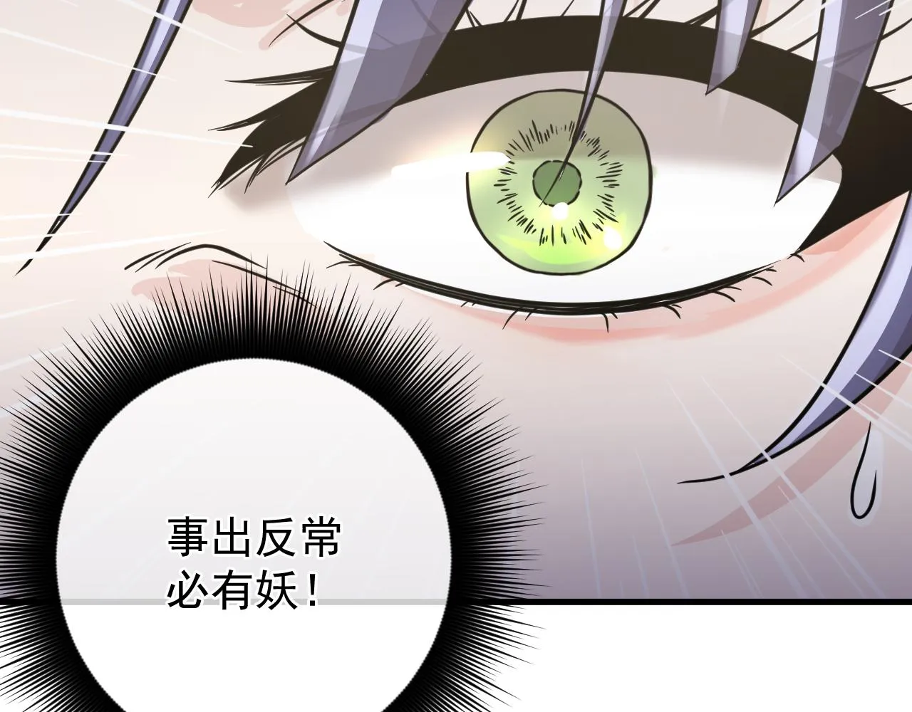 第8话 带我进府 第103页