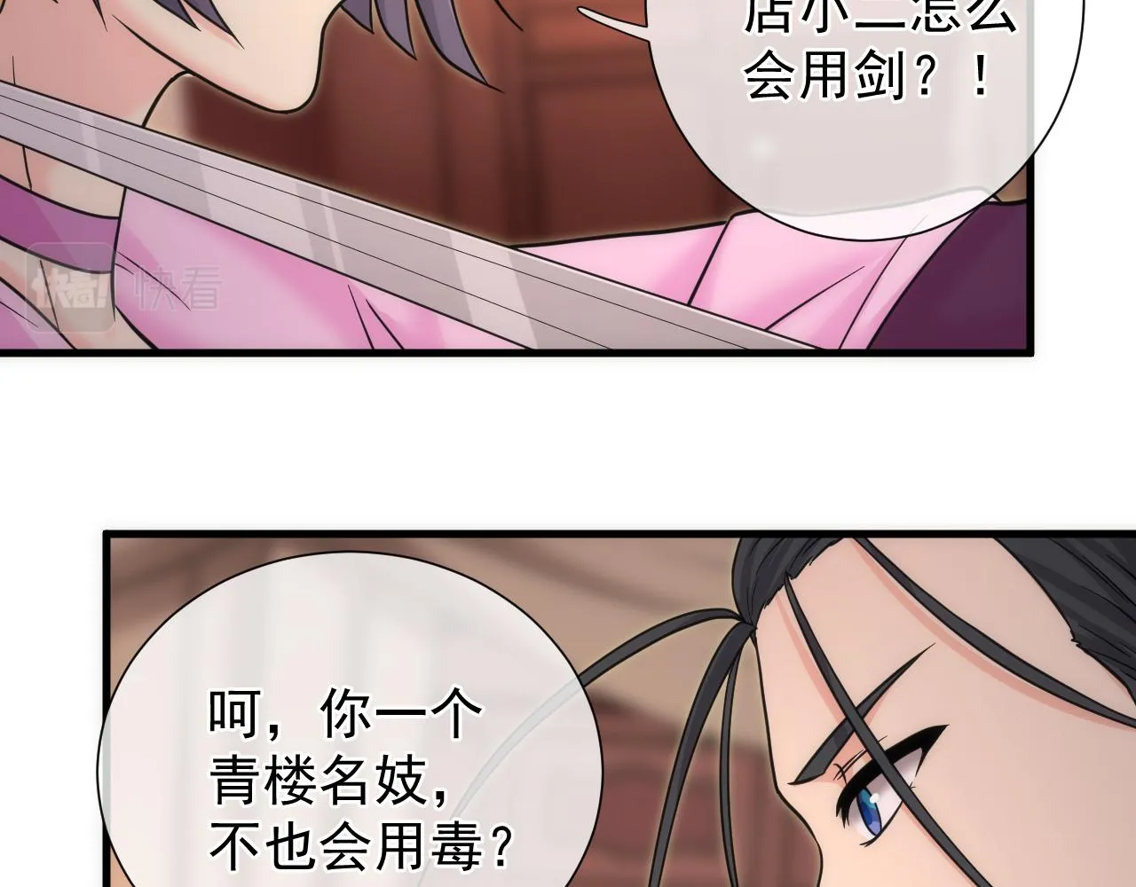 第8话 带我进府 第148页