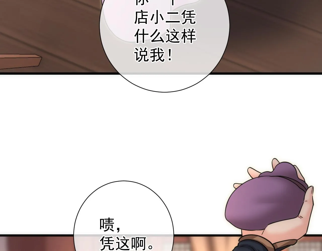 第8话 带我进府 第154页