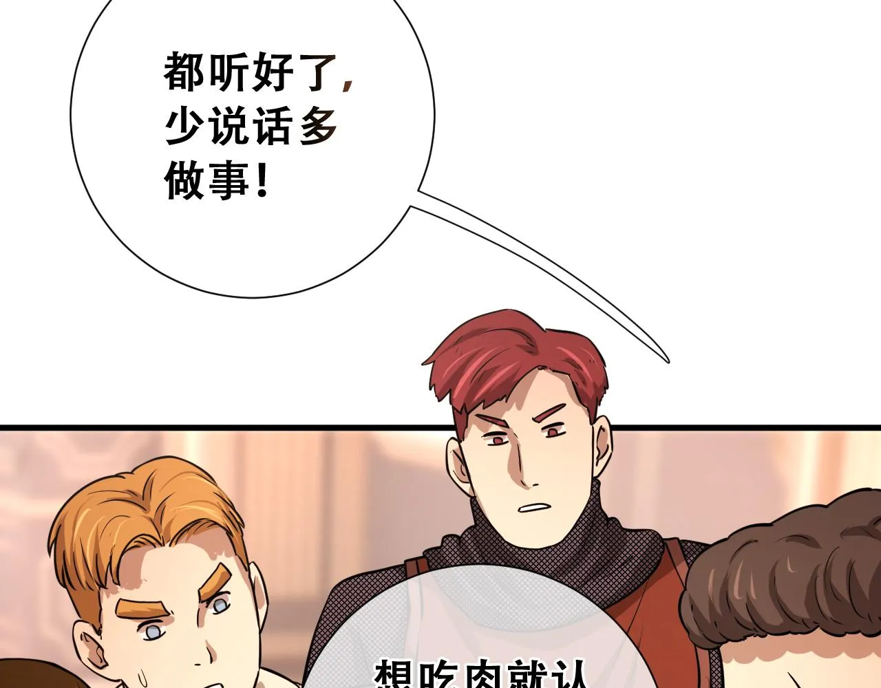 第19话 你暴露了！ 第91页