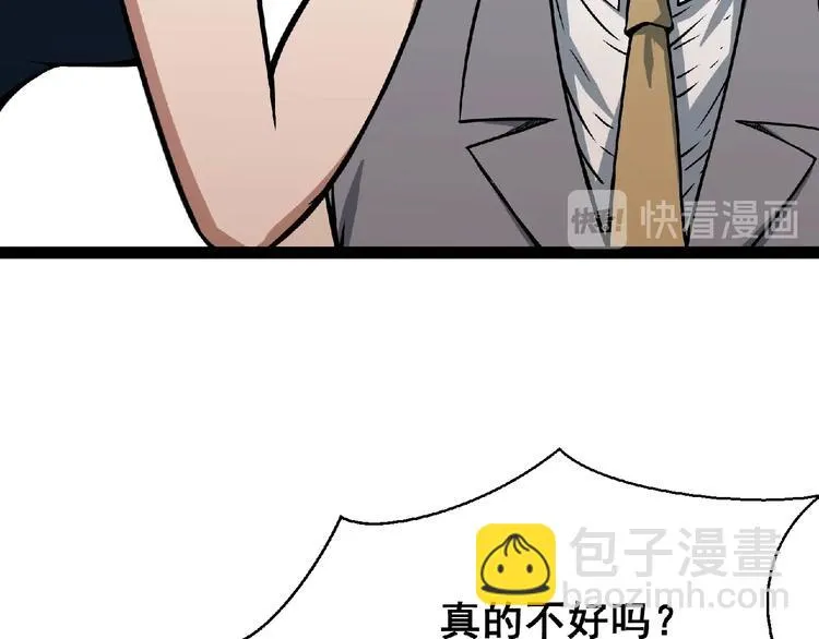 最终话：收官 第256页