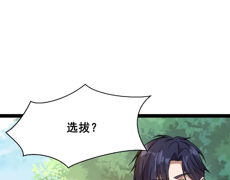 第24话 除妖？ 第244页