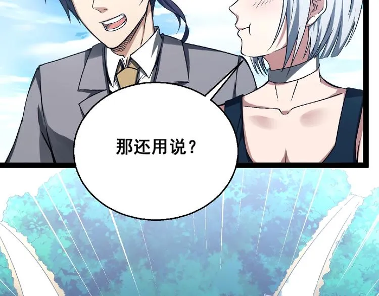 第24话 除妖？ 第251页