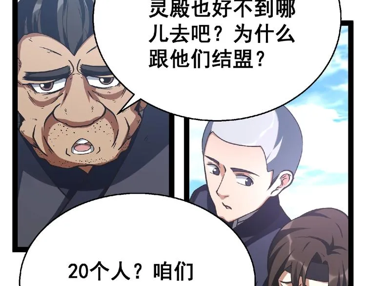 第24话 除妖？ 第259页