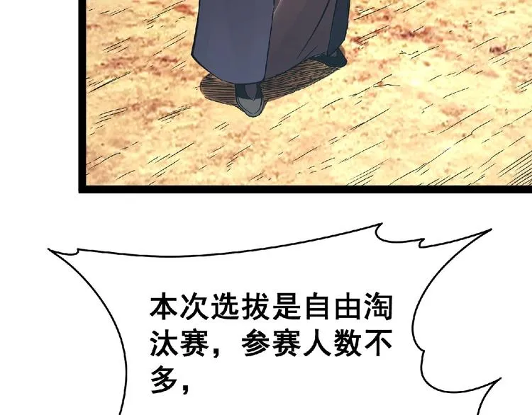 第24话 除妖？ 第264页