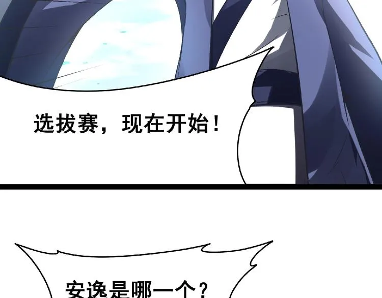 第24话 除妖？ 第266页