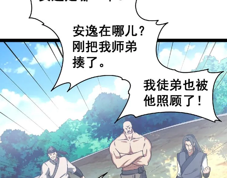 第24话 除妖？ 第267页