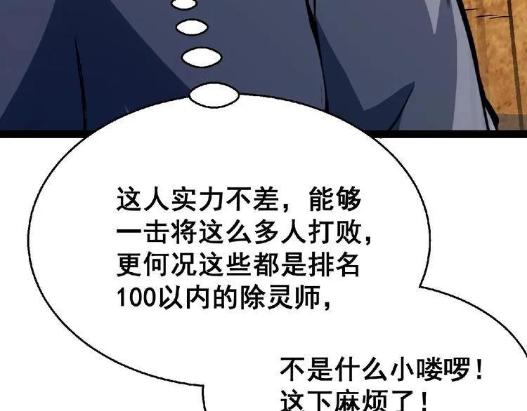 第24话 除妖？ 第286页
