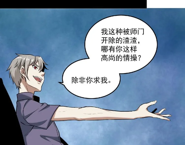 第11话 全城搜寻 第70页