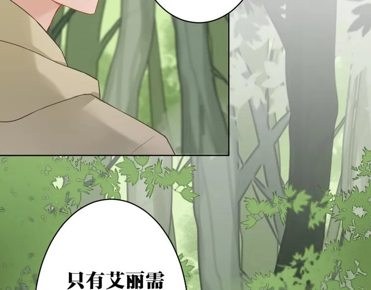 完结篇 我不会放开你的手 第75页
