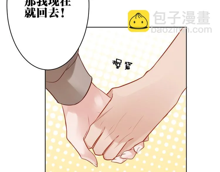 完结篇 我不会放开你的手 第93页