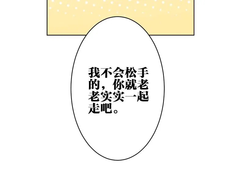 完结篇 我不会放开你的手 第94页