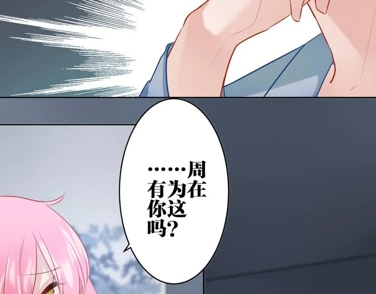 第30话 有为不见了 第66页