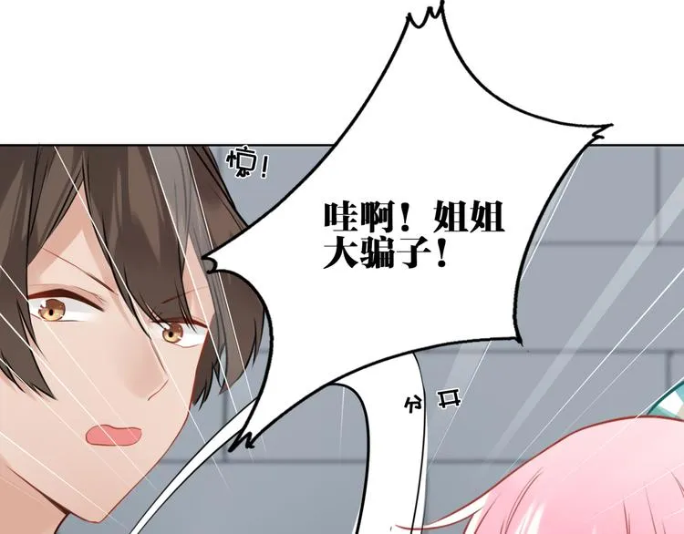 第31话 真难吃 第43页