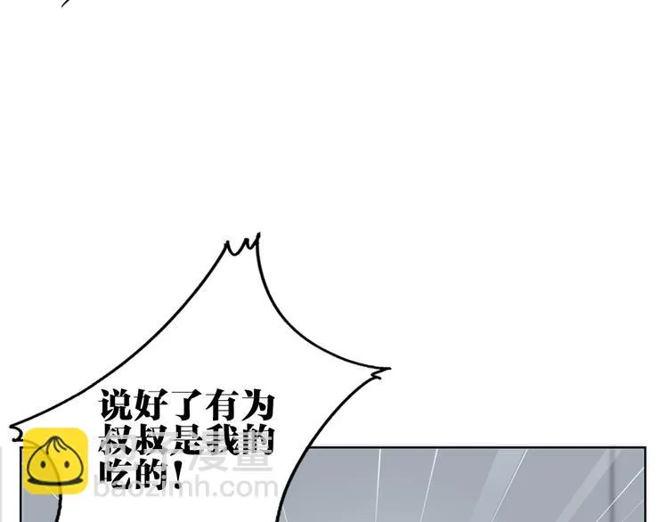 第31话 真难吃 第45页