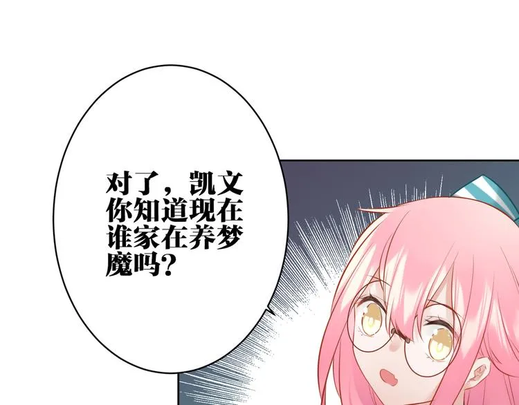 第29话 梦魔 第12页