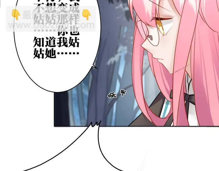 第28话 她不是怪物 第8页