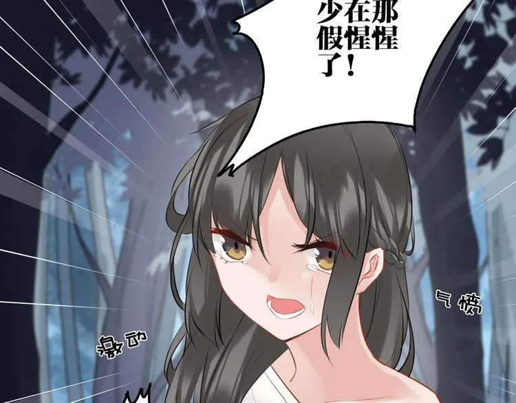 第28话 她不是怪物 第10页