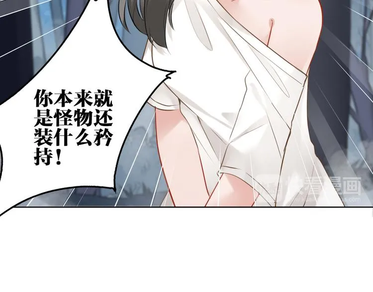 第28话 她不是怪物 第11页