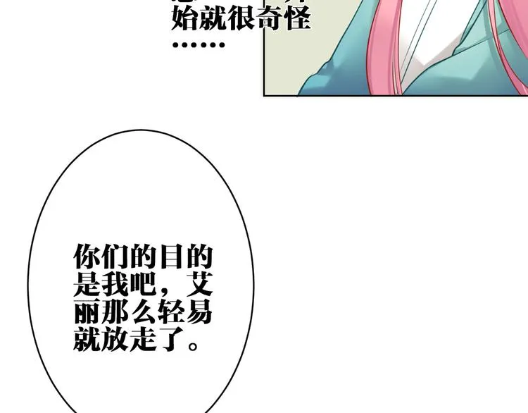 第25话 不要浪费你的力量 第6页
