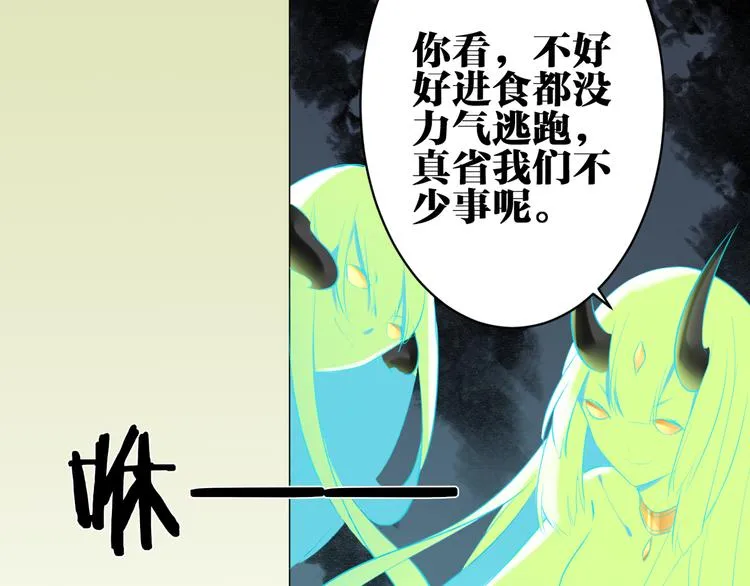 第25话 不要浪费你的力量 第24页