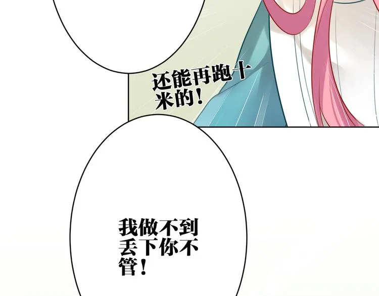 第25话 不要浪费你的力量 第54页