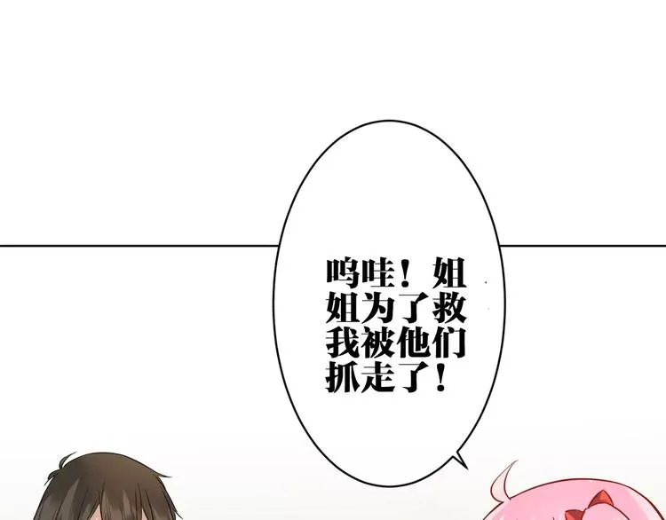 第24话 在意的人 第67页